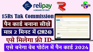 relipay RNFI 15रूपए तक का कमीशन पाए पैन कार्ड में | NSDL PAN CARD E-KYC MODE | पैन कार्ड कैसे बनाये