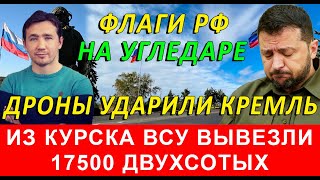 Сводка дня Фронт 15 сентября! свежие новости только что! решающий сирена! 3 минут назад! сейчас