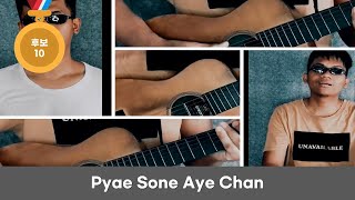 후보 10 │Pyae Sone Aye Chan