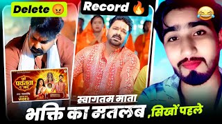 स्वागतम माता..| भक्ति मतलब #Pawan singh | Puchhe #पवनवा ए माई| Record|Delete| प्रखंड जिला पहले सिखों