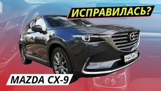 Стала ли Mazda CX-9 лучше? | Наши тесты плюс