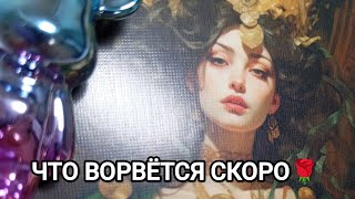 ЧТО СКОРО ВОРВЁТСЯ ⚛️