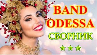 Favorite Band ODESSA👼 Best Songs Collection 💃🕺 My NEW channel ╰❥ @vinnitsaburgas @MobyLife