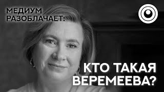 Сола говорит с Душой Ольги Веремеевой. Разоблачаем гуру, учителей, мастеров.