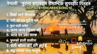 Nepali Old Movies Superhit Romantic Song's Collection || Nepali Evergreen Songs🎶🇳🇵