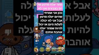 #טוקה #toca