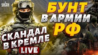 ВОССТАНИЕ солдат в армии РФ! Сенсация от Пескова Что с Кадыровым? Ставка Собчак - Осечкин LIVE