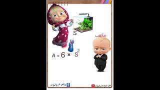 مراجعة _للصف _السادس_ رياضيات_ ترم ثانى