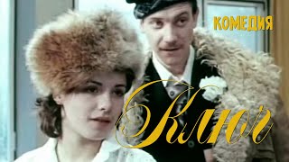 Ключ (1980) Фильм Алексея Коренева В ролях Елена Цыплакова Владимир Изотов Комедия