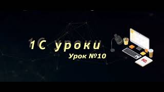 Урок №10: Создание легких запросов (вывод в строку) (программирование и администрирование)