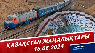 Елімізде пойыз билеттері 20% қымбаттайды / Қазақстан жаңалықтары