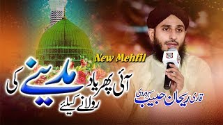 Heart Touching Naat - Qari Rehan Habib Soharwardi - New Mehfil