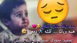 👈اسامه الملك👉جنت وياك ما فارك ضحكتي هسه وياك تتمشه دمعتي💔