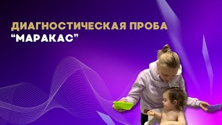 Проверка реакции на слух