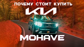 Почему СТОИТ КУПИТЬ KIA Mohave. Что нужно ЗНАТЬ перед покупкой.