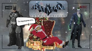 Новогодний анализ Batman: Arkham Origins