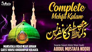 Complete Mehfil Kalam | Zikre Mustafa Conference | Amade Huzoor Gulzare Millat |Abdul Mustafa Noori