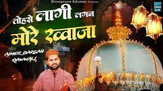 अजमेर उर्स क़व्वाली | Tohse Laagi Lagan More Khwaja | Shahrukh Chishti | 2024 Urs Qawwali