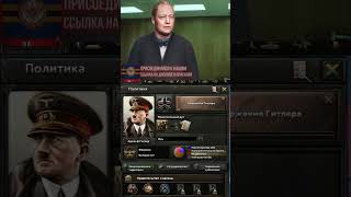 Я НЕ ТАЙЛЕР ДЕРДЕН!!! #heartsofiron #1945германияendsieg #hoi4 #heartsofironiv #history