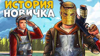 ИСТОРИЯ НОВИЧКА! ЗАРЕЙДИЛИ КЛАНЫ с ПОМОЩЬЮ ПАРАШЮТОВ!  CheZee. Rust | Раст