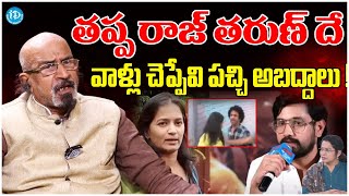 Producer Chitti Babu SENSATIONAL Comments On Raj Tarun and Lavanya Case | iDream Hanamkonda