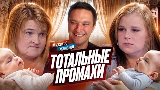 ВСЕ МЫ НЕ БЕЗ ГРЕХА - МУЖСКОЕ ЖЕНСКОЕ