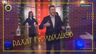 Túngi studio (Түнгі студия) - Рахат Тұрлыханов (24.12.2018)