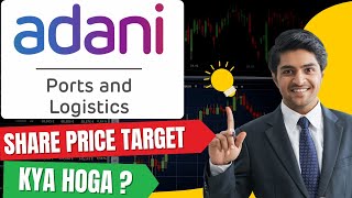 ADANI PORTS SHARE PRICE TARGET 27 SEPTEMBER | ADANI PORTS SHARE TARGET TODAY,ADANI SHARE LATEST NEWS