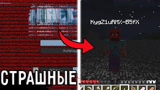 😨10 Страшных версий в Майнкрафт с Реальной мистикой! (Minecraft Error437 - HEX 3)