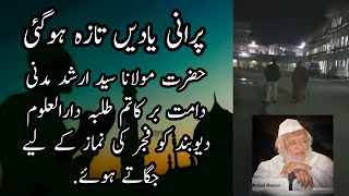 Chalo Chalo Masjid | H. M. Arshad Madani SB Talba ko Fajir Ke Liye Baidar Karne Achanak Pahunche