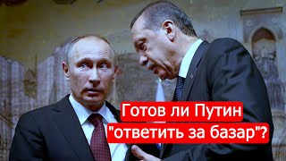 Готов ли Путин "ответить за базар" ? Политинформация от 31 октября/ Марк Солонин