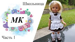 МК Школьница, часть 1 Лиф платья