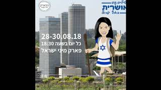 מטיילים עם אושרית ואורן. מצגת