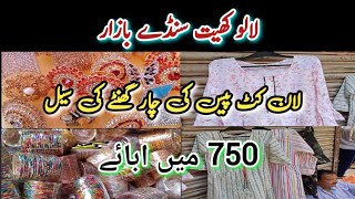 Lalukhet Sunday Bazar |  Itwar Bazar Karachi |Liaquatabad Market | Cut Pieces, Jewellery, Makeup,Bag