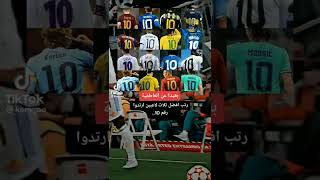 من افضل لاعب ارتدا رقم 10