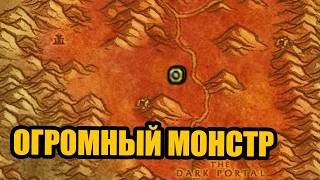 Моб убивший в одиночку сотни тысяч игроков. Крупнейший фейл от BLIZZARD