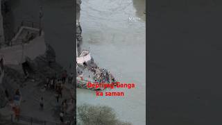 DepriyagGanga ka Sangam