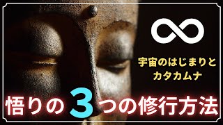 【菩薩から聞いた般若心経】最後は人間を卒業して悟りなさい/仏陀