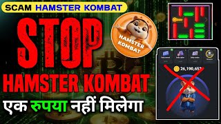 Don't Use Hamster Kombat 😭 Not Eligible For Airdrop | Hamster Withdrawal Scam @TechnicalYogi