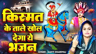 किस्मत के ताले खोल देगा ये भजन | Latest Goga Ji Ke Bhajan |Nonstop Superhit Jaharveer Baba Ke Bhajan