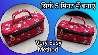 सिर्फ़ 5मिनट में बनाएं Multi purpose pouch organizer | Very Easy way to make zipper pouch -organizer