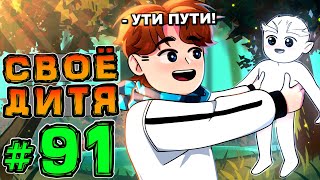 Lp. НовоеПоколение #91 КОНЕЦ ПЛАНЕТЫ • Майнкрафт