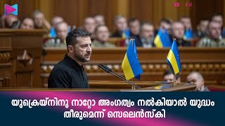 'വിജയ പദ്ധതി' യുക്രെയ്ൻ പാർലമെന്റിൽ പ്രസിഡന്റ് വൊളോഡിമിർ സെലെൻസ്‌കി അവതരിപ്പിച്ചു