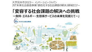 大学見本市社会課題セミナー・開会挨拶/概要説明（高橋桂子 運営統括）