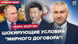 🔥ФЕЙГІН: Путін ПОСТУПИТЬСЯ Кримом? Китай може ЗАКІНЧИТИ війну. Гарріс ЗАМІНЯТЬ на іншого кандидата?