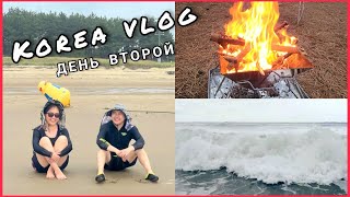 КЕМПИНГ В КОРЕЕ - ПЛЯЖ АНМЁН - ДЕНЬ 2 - KOREA VLOG