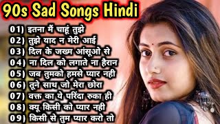 90's Sad Songs !! JHANKAR BEATS !! Hindi Sad Songs !! JUKEBOX !! Romantic Sad Songs !!#sadsong #sad