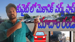 కువైట్ లో car కి బ్రేక్ ప్యాడ్ ఎలా మార్చాలి #rnvlogs47#kuwaitcity