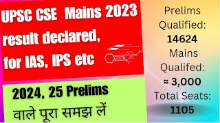 UPSC CSE Mains Result 2023 | 2024, 25 UPSC Aspirants alert | #upsc #upscexam #uppsc #uppsc2023