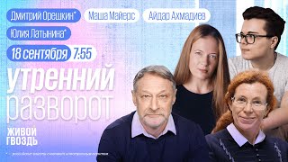 Миллион убитых и раненных на СВО. Эвакуация сёл под Курском. Взрывы пейджеров у 